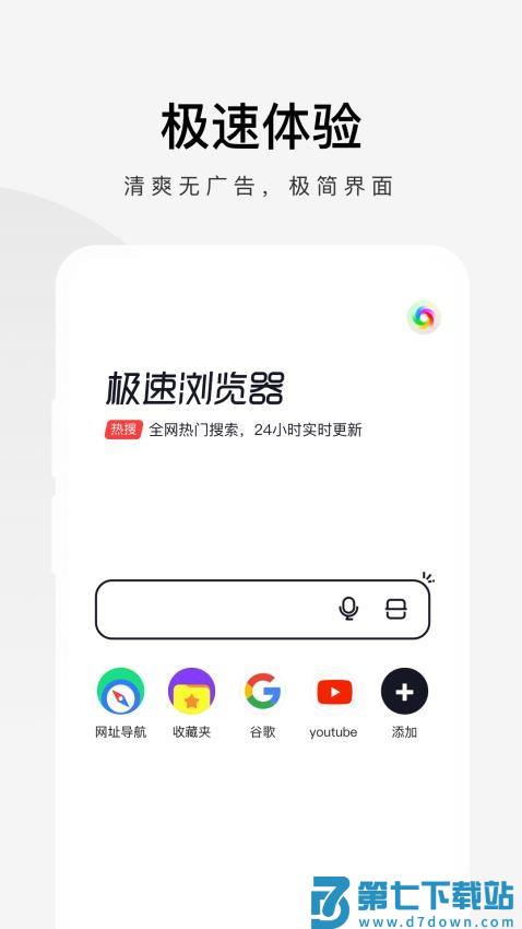 360极速浏览器手机版v3.5.5.150 1