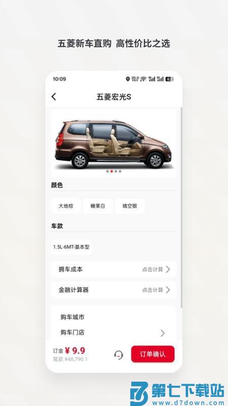 五菱奋斗者手机版