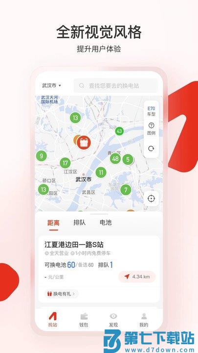 奥动电吧app手机版(改名奥动换电) v6.9.24 安卓最新版 0
