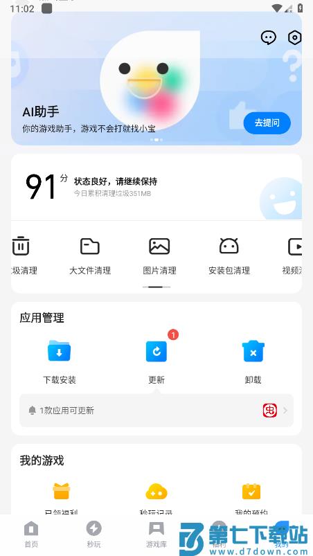 应用宝app官方 v9.0.3 安卓2025最新版本 1