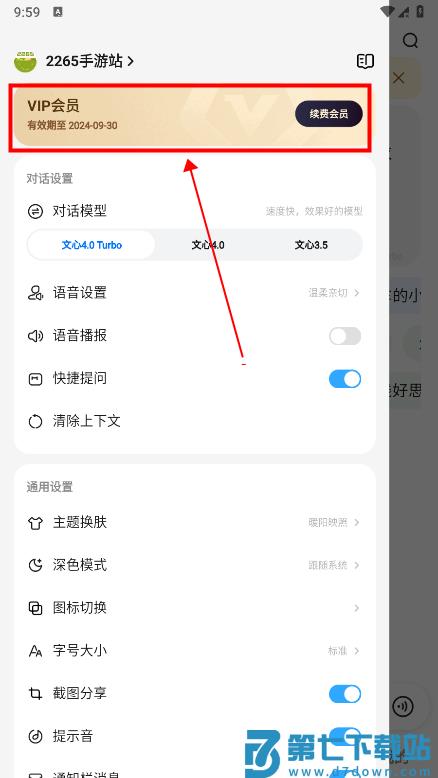 文小言app教程