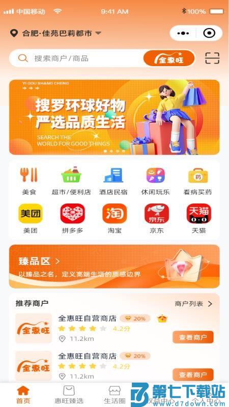 全惠旺免费版v1..0.0 5
