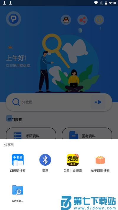 搜盘器官方版 搜盘器app下载