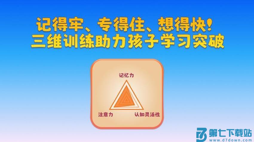 AI学习力训练官网版v1.2.2 3