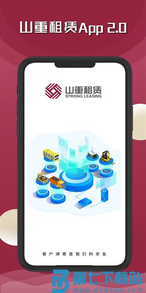 山重租赁服务平台v2.8.4 2