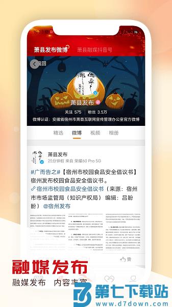 智慧萧县软件v1.0.6 2