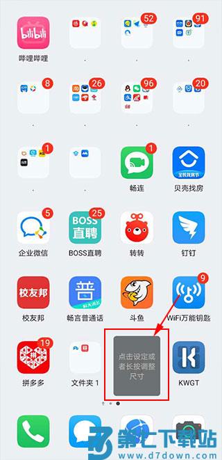 kwgt插件教程