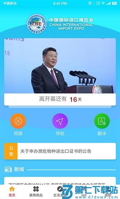 中国国际进口博览会官方app v5.3 安卓最新版 3