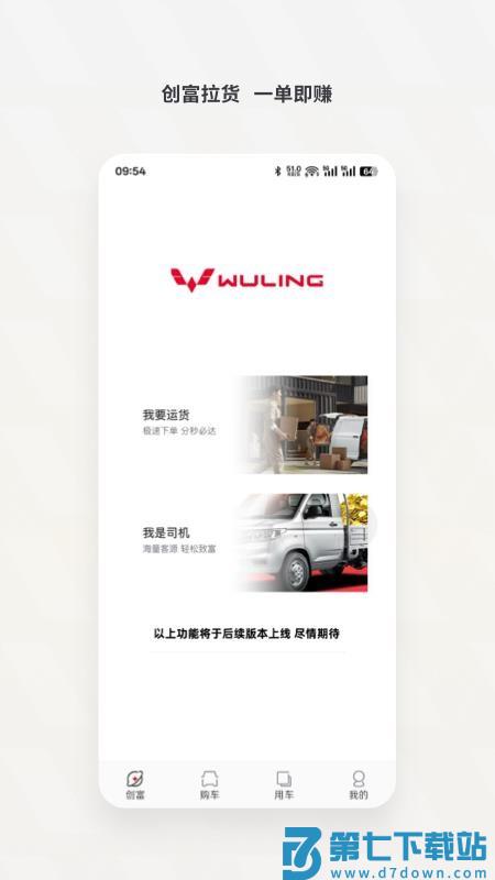 五菱奋斗者手机版v5.0.2 5