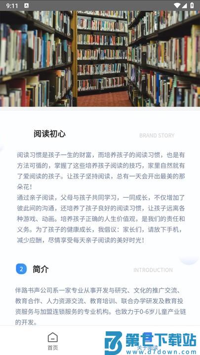 伴路书声app下载