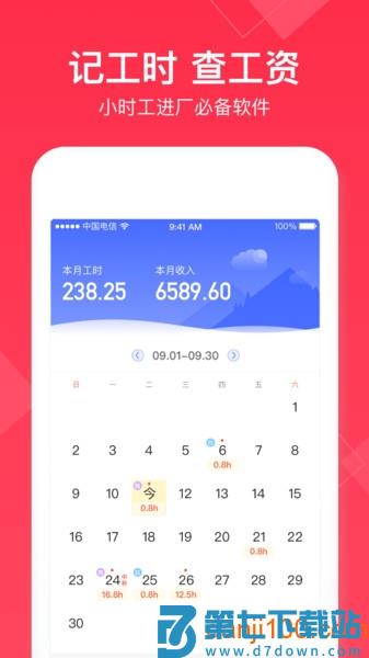 小时工记账账本软件v4.6.90 2