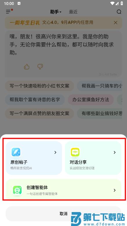 文小言app教程