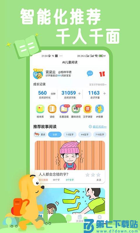 适趣ai阅读官方下载