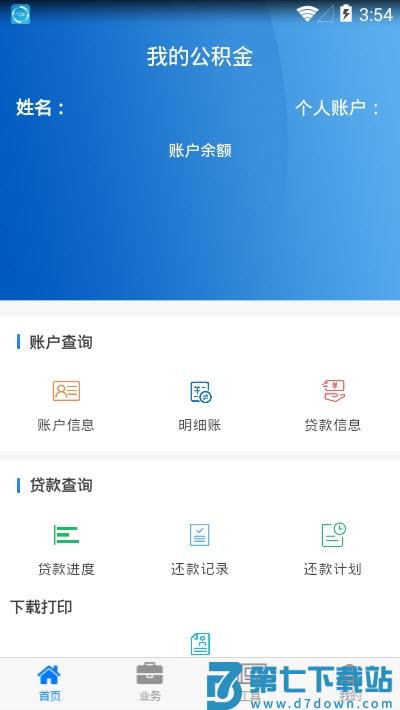 四川省级住房公积金管理中心官方版 v2.3.5 安卓最新版 0