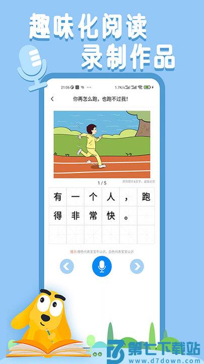 适趣儿童识字app最新版(适趣AI中文) v7.0.2 安卓手机版 3