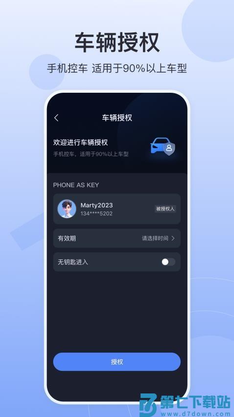 EZ手机钥匙最新版v1.1.4 2