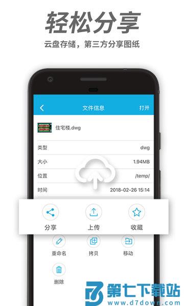 cad手机看图软件免费下载