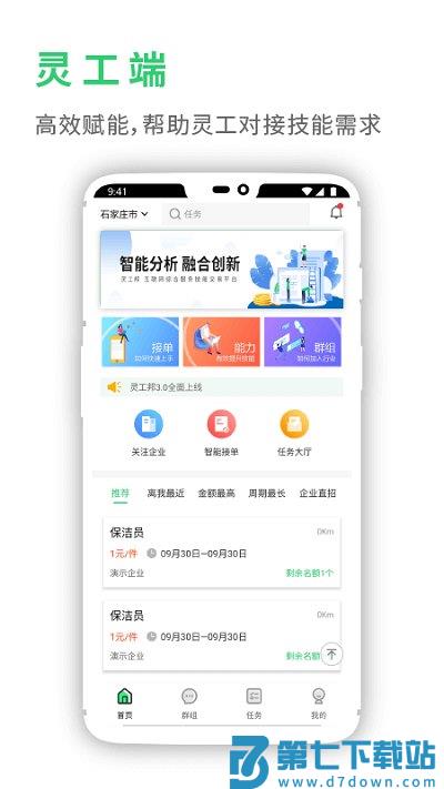 灵工邦下载