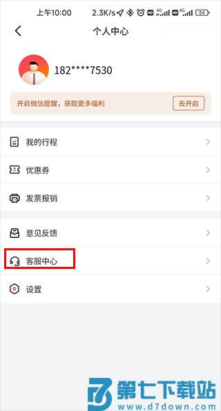 小拉出行怎么联系在线客服