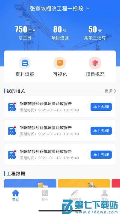 智慧建管app下载