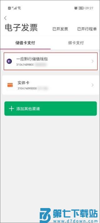 一应黔行充值开发票步骤