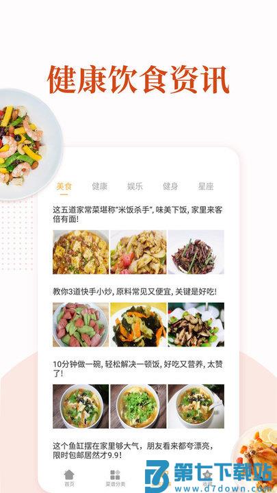 家常菜做法大全软件最新版 v6.4.1 安卓官方版 3
