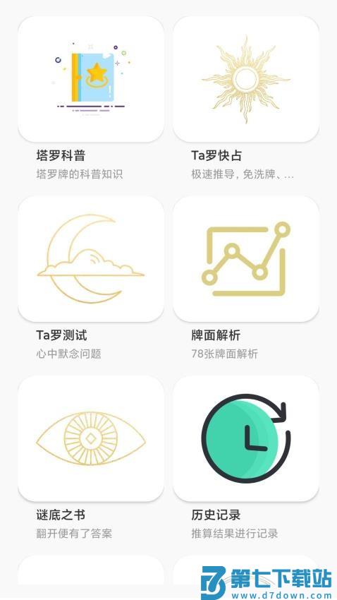 Max塔罗牌星座手机版v6.3.1 5