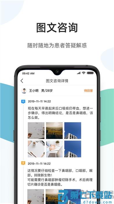 百医通医生版app最新版本 v2.9.1 安卓官方版 1