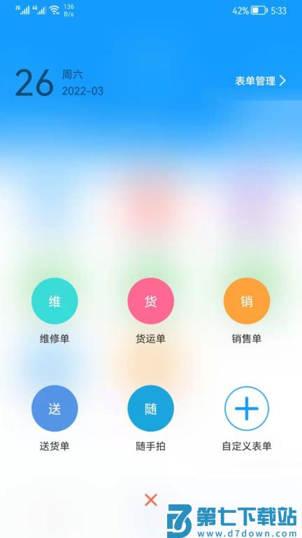 掌上服务k3版 v2.1.25 安卓版 0