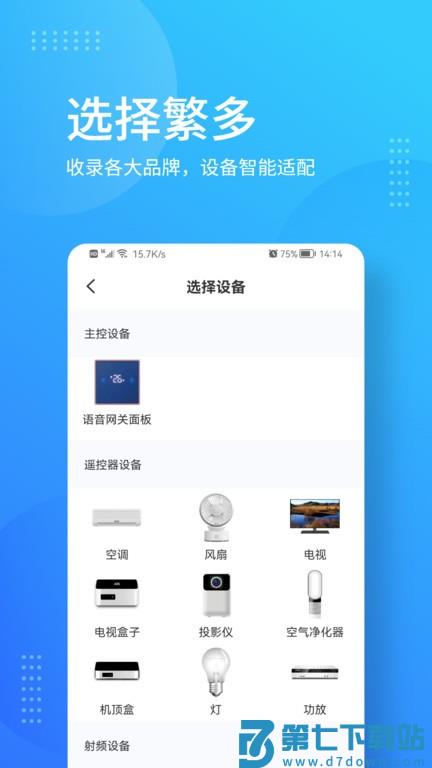 岭捷智能v1.1.8 4