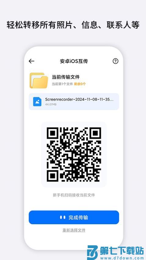 iOS免费换机官方版v1.0.8 3