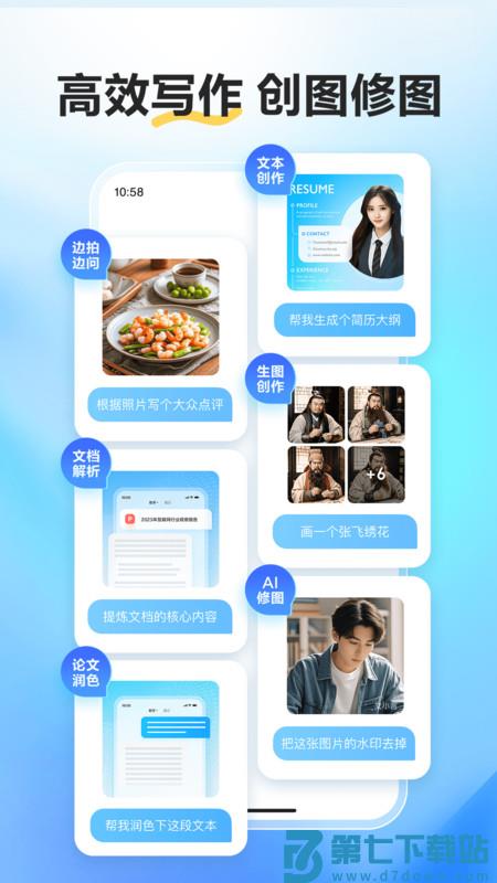 文小言ai软件 v4.21.0.11 安卓版 4
