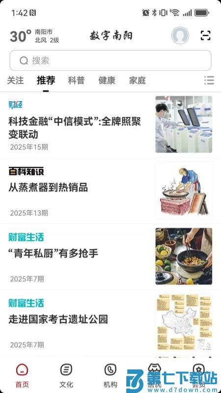 数字南阳官网版v2.8.4 5