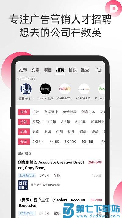 数英网下载安装