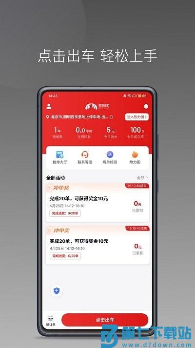 欧亚出行车主版app v1.25.6 安卓版 0