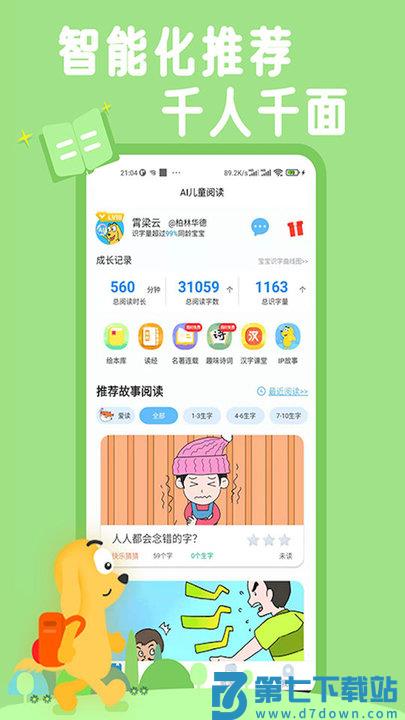 适趣儿童识字app最新版(适趣AI中文) v7.0.2 安卓手机版 0
