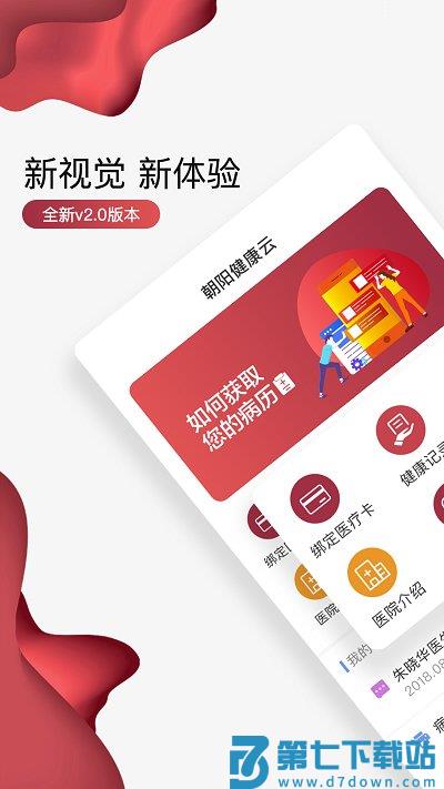 北京朝阳健康云新版本 v3.7.9 安卓版 0