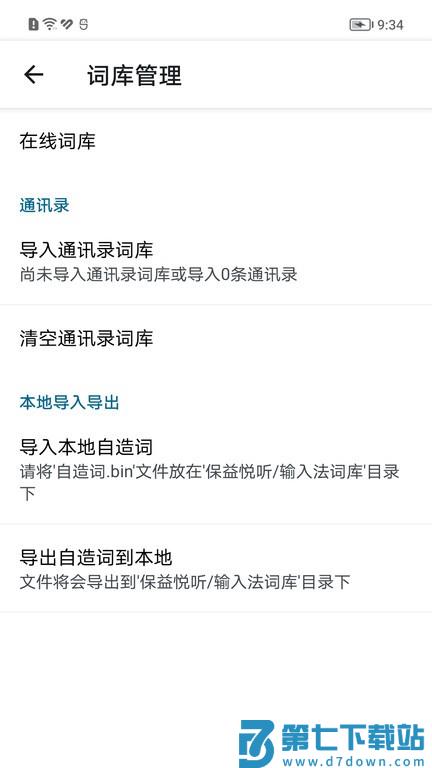 保益输入法app官方版 v1.3.4 安卓版 0