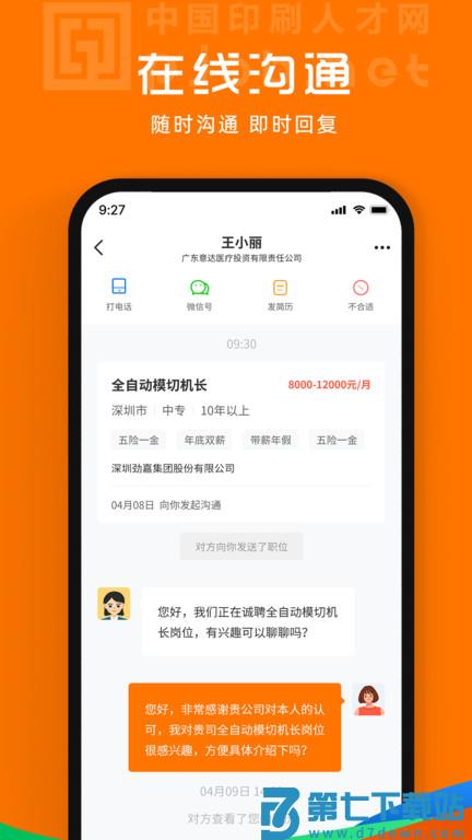 中国印刷人才网手机版 v1.0.8.5 安卓官方版 2