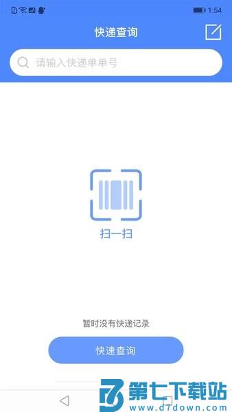查查快递管家