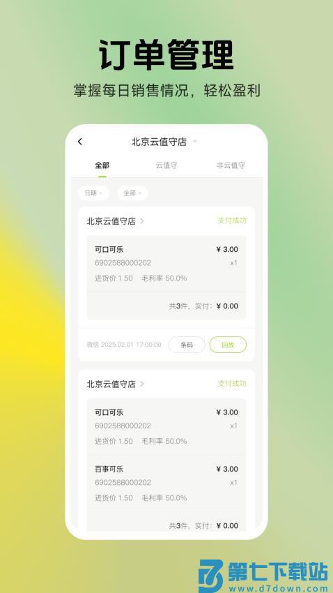 汉唐云值守官网版v1.4.0 1