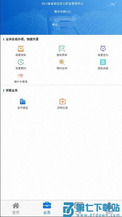 四川省级住房公积金管理中心官方版 v2.3.5 安卓最新版 3