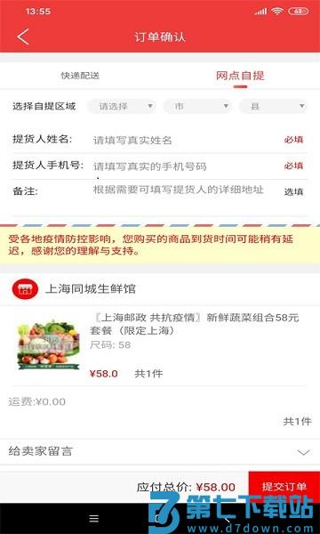 邮乐优鲜软件v3.3.6 3