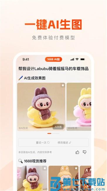 1688 AI版app v1.5.1 安卓版 0