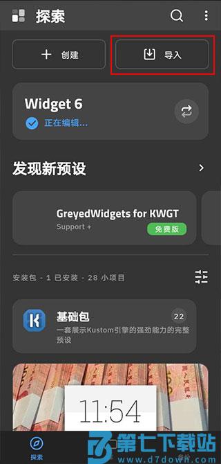 kwgt插件教程