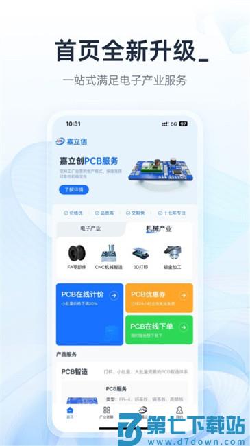 嘉立创下单助手官方版 v1.32.0 安卓最新免费版 0