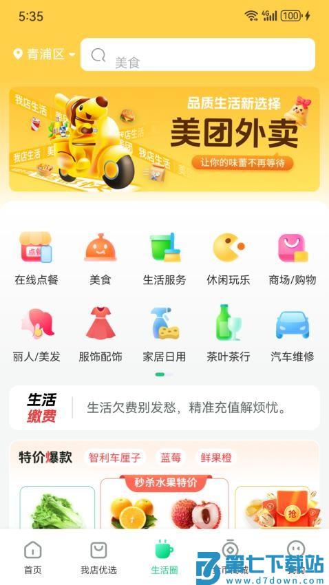 我店生活官方版v1.11.4 3