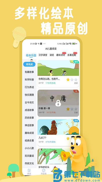 适趣儿童识字app最新版(适趣AI中文) v7.0.2 安卓手机版 1