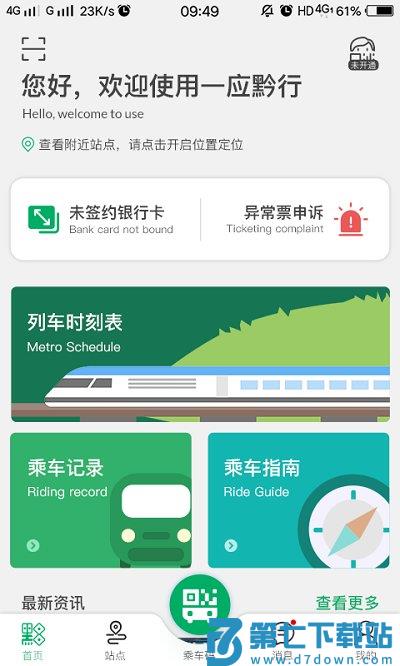 一应黔行手机版 v2.1.0 安卓版 0