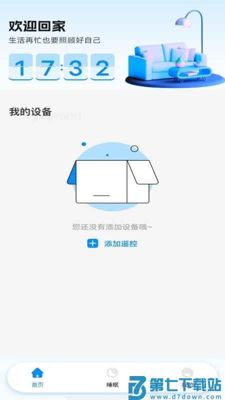 空调遥控器智控免费版